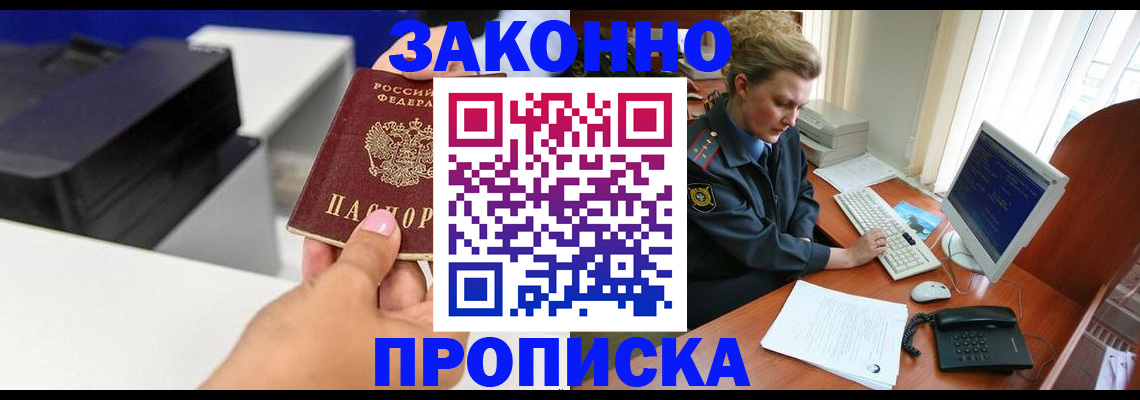 временная регистрация 2025 в Советском