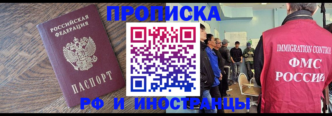 прописка штамп в Советском