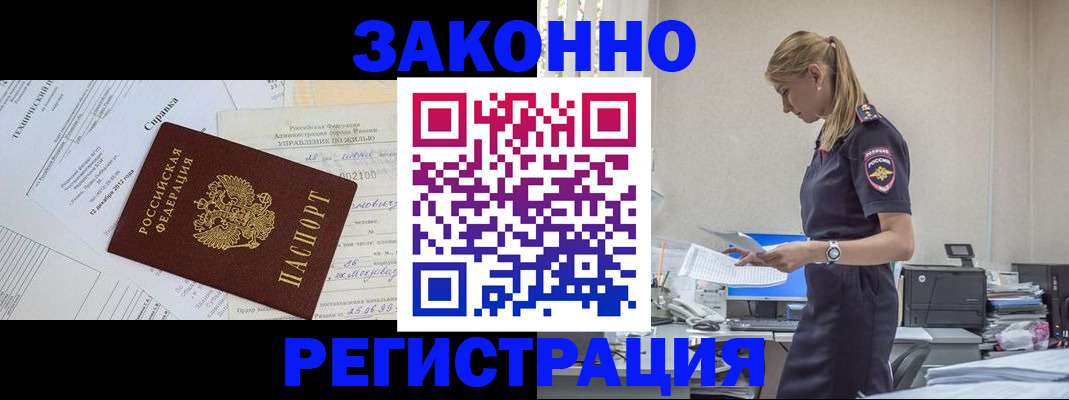 прописка иностранных граждан в Советском